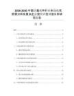 2026-2030中国杀毒软件行业市场现状供需分析及重点企业投资评估规划分析研究报告