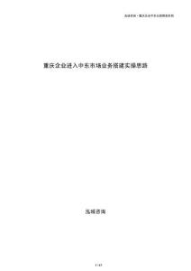 重庆企业进入中东市场业务搭建实操思路