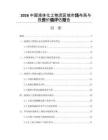 2026中国液体化工物流区域市场布局与投资价值评估报告