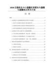 2026运动康复中心设备配置标准与连锁化经营痛点解决方案
