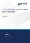 2026-2032年中国商业Wifi行业市场发展规模及产业前景研判报告