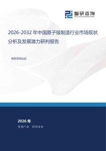 2026-2032年中国原子级制造行业市场现状分析及发展潜力研判报告