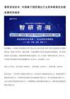智研咨询发布：中国离子阱质谱仪行业竞争格局及发展前景研究报告
