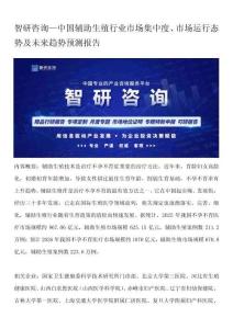 智研咨询—中国辅助生殖行业市场集中度、市场运行态势及未来趋势预测报告