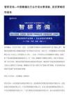 智研咨詢—中國橢偏儀行業市場全景調查、投資策略研究報告