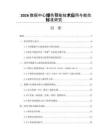 2026数据中心绿色节能技术应用与能效标准研究