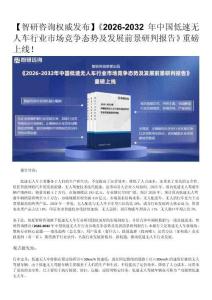 智研咨询—低速无人车行业市场调查、产业链全景、需求规模预测报告（2026版）