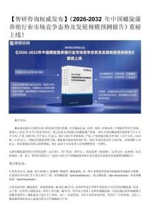 智研咨询发布：2026年中国螺旋藻养殖行业市场全景调查及投资前景预测报告