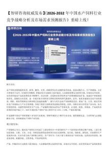 智研咨询发布：中国水产饲料行业市场现状、发展概况、未来前景分析报告