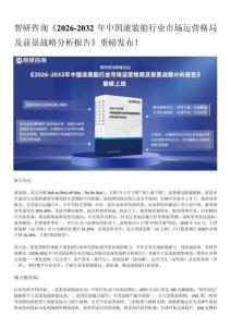 智研咨询发布—2026年中国滚装船行业现状、发展环境及投资前景分析报告