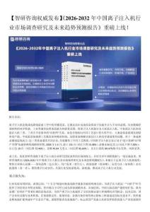 智研咨询发布—2026年中国离子注入机行业市场竞争格局、行业政策及需求规模预测报告