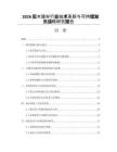 2026实木建材行业技术革新与可持续发展战略研究报告