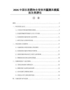 2026中国抗菌药物合理使用监测系统实施效果评估