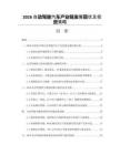 2026自动驾驶汽车产业链发展现状及投资策略