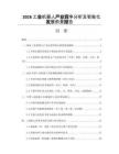 2026工业机器人产业竞争分析及智能化发展前景报告