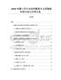 2026中國電鍍廢水回用膜技術(shù)選型指南與投資回報分析報告
