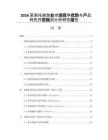 2026莱索托旅游业市场竞争优势与产品特色开发规划分析研究报告
