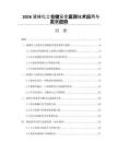 2026液体化工仓储安全监测技术应用与发展趋势