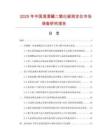 2025年中国清酒罐二氧化碳测定仪市场调查研究报告