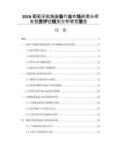 2026葡萄牙航海装备行业市场供需分析及投资评估规划分析研究报告