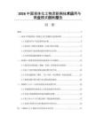 2026中国液体化工物流新兴技术应用与商业模式创新报告