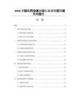 2026冷链医药仓储自动化改造投资回报周期报告