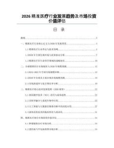 2026精准医疗行业发展趋势及市场投资价值评估
