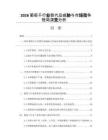 2026葡萄干行業替代品威脅與市場競爭格局演變分析