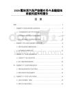 2026氢能源汽车产业链布局与基础设施建设推进策略报告