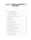 2026第三代半导体材料在电动汽车中的应用前景报告