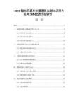 2026储能系统寿命预测算法对比研究与延寿技术经济效益评价