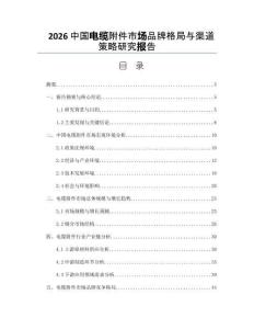 2026中国电缆附件市场品牌格局与渠道策略研究报告