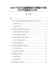 2026中国超高压输电线路用电缆材料创新与产业发展白皮书