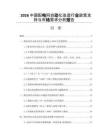 2026中国配电网自动化改造行业政策支持与市场需求分析报告