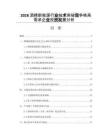 2026酒精新能源行业技术突破竞争格局需求企业投资发展分析
