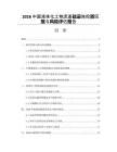 2026中国液体化工物流基础设施投资回报与风险评估报告