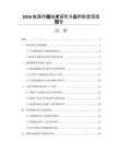2026能源存储技术研究与应用前景深度报告