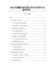 2026区块链技术在实木原材料溯源中的应用前景
