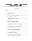 2026中国稀土永磁材料在新能源领域需求爆发式增长研判报告