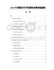 2026中国药食两用物质数据库建设进展