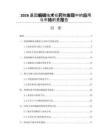 2026基因编辑技术在药物发现中的应用与市场前景报告