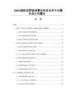 2026创新医疗器械审批制度改革与市场机遇分析报告
