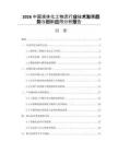 2026中国液体化工物流行业技术发展趋势与创新应用分析报告