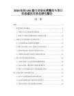2026船舶LNG动力改装技术难度与港口配套设施完善度评估报告