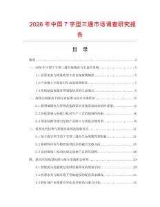 2026年中国7字型三通市场调查研究报告