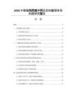 2026中国痛风药废弃药品回收处理体系构建研究报告