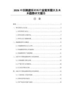 2026中國納濾膜材料行業發展現狀及未來趨勢研究報告