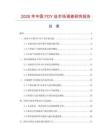 2026年中国FDY丝市场调查研究报告