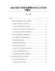 2026智能干燥窑技术对木材加工效率提升报告