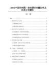 2026中国仿制药一致性评价市场影响及机遇分析报告